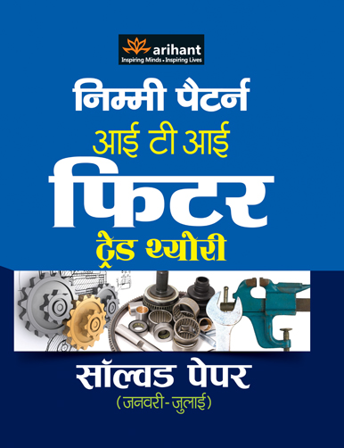 iti all trade pdf in hindi